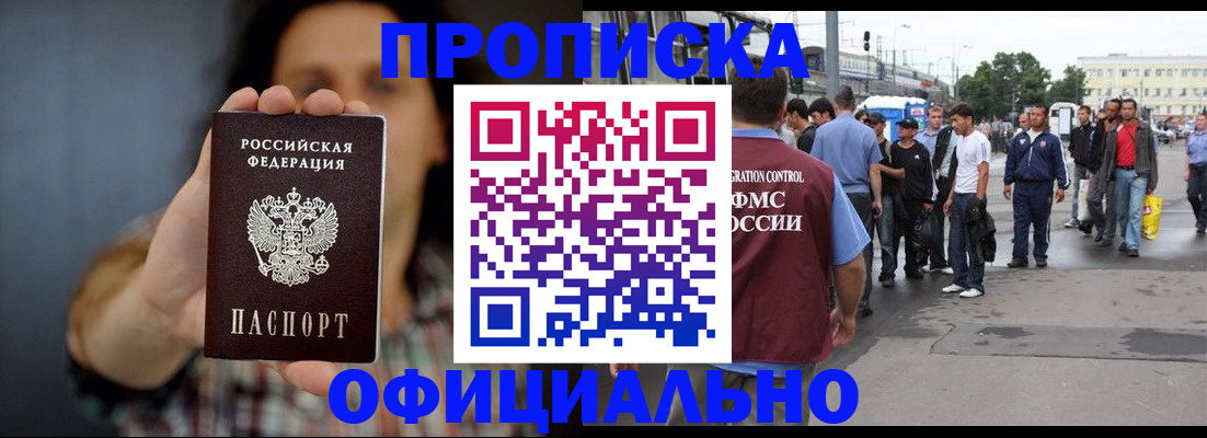 временная прописка в Гудермесе