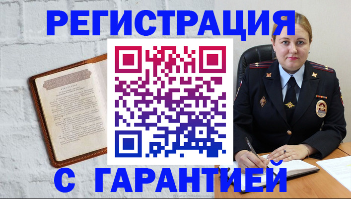 прописка регистрация в Гудермесе